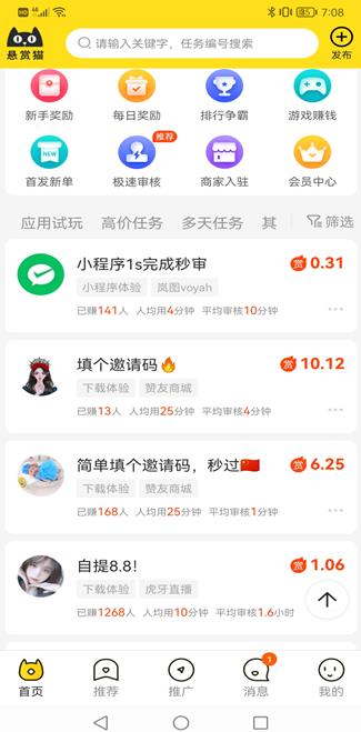 悬赏猫APP截图