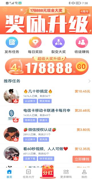 趣闲赚APP截图