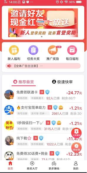 赏帮赚APP截图