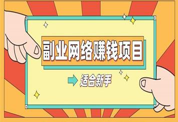 兼职赚钱平台一单一结不用投资（一天赚100元左右软件推荐）配图